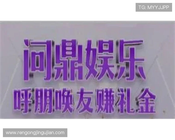 问鼎娱乐网站入口安全稳定，保障用户畅快娱乐无忧体验