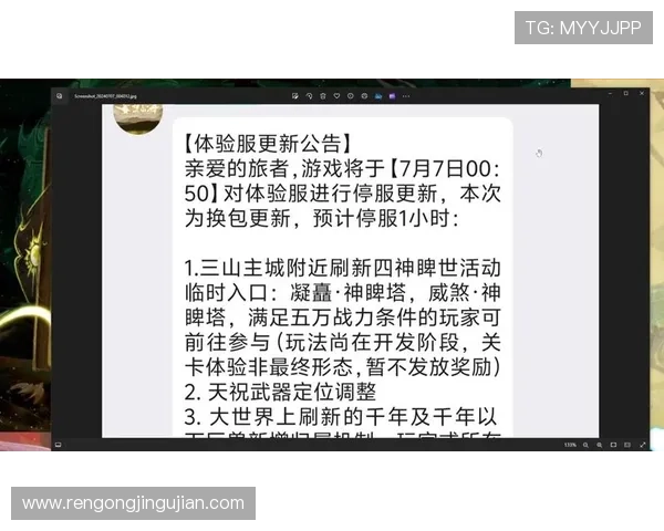 问鼎游戏平台官网游戏更新公告与维护通知，确保玩家第一时间掌握最新动态